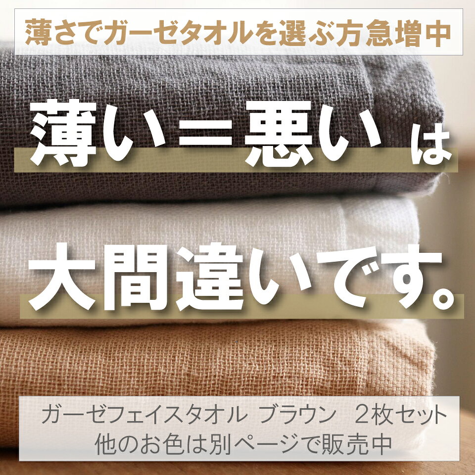 本日20時 マラソン限定クーポン 今治製 ガーゼ フェイスタオル ブラウン 2枚 メー...