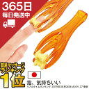 週末お買い物応援 ポイント必ず5倍以上!クーポンも!!ネイル・指先ケア ユビラックスゲルマ はさんでコロコロ 指先 すっきり気持ち良い クライミング ボルダリン...