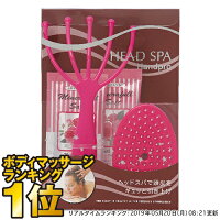ヘッドスパハンドプロギフトセット【あす楽】【メーカー直販・正規品・日本製】ヘッドスパハンドプロヘッドラインタイプと洗髪時に便利なシャンプーブラシ+ローズの入浴剤がセットになってお得なサービスプライスに!