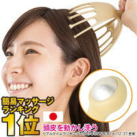 8 22出荷可 累計出荷数130万個突破の超人気シリーズ ヘッドスパ 頭皮マッサージ 最新商品 ヘッドスパハンドプロ ヘッドライン プレミアムダブルタイプ 挟む込む様にもみあげて 気になる頭皮をグイグイ動かす メタルボールで頭皮にクールな引き上げ刺激 Ocruyo 8 22出荷可 累計出荷数130万個突破の超人気シリーズ ヘッドスパ 頭皮マッサージ 最新商品 ヘッドスパハンドプロ ヘッドライン プレミアムダブルタイプ 挟む込む様にもみあげて 気になる頭皮をグイグイ動かす メタルボールで頭皮にクールな引き上げ刺激 Ocruyo