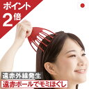 10周年感謝 1000円クーポン&ポイント必ず2倍以上 メーカー直販 累計出荷数220万個突破 ヘッドスパ ハンドプロ(遠赤ダブルライン) 頭皮マッサージ プレ...