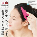 10周年セール開催中!本日ポイント必ず2倍以上!かっさ 頭皮 引き上げ マッサージ 頭皮ケア スカルプケア マッサージ器 ギフト リフトアップ 引き締め かっさ...