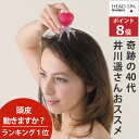 スーパーセール ラストイベント 5と0のつく日ポイント8倍!井川遥さん 夜会 ご紹介商品 メーカー直販 頭皮ケア マッサージ グッズ 薄毛 人気 ヘアケア グッズ 頭皮 マッサージャー手動 マッサージ器 井川遥さんご愛用 満天社 ヘッドスパハンドプロ プッシュタイプ
