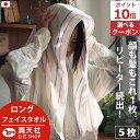 お買い物マラソン×5と0のつく日ポイント必ず10〜20倍!ロング フェイスタオル 今治製 5枚セット ビッグフェイスタオル 5枚組 かわいい 頭 に 巻く バス...