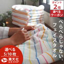 10周年感謝 1000円クーポン&ポイント必ず2倍以上 長く使える 今治製 ペラペラじゃない フェイスタオル 10枚セット 送料無料 10枚 ホテル タオル 日...