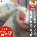 スーパーセール×ポイント3倍以上×1000円クーポンも!ペラペラじゃない! 今治製 5枚セット 長く使える 中厚 アウトレット プライス ホテル タオル 日本製 かわいい おしゃれ ギフト まとめ買い バーゲン 満天社 5枚組 厚手 部屋干し フェイスタオル rain5