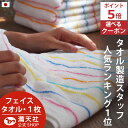10周年 お買い物マラソン ポイント5〜10倍!クーポンもペラペラじゃない!今治製 300匁=約94g! ホテル フェイスタオル 日本製 ギフト 子供 まとめ買...