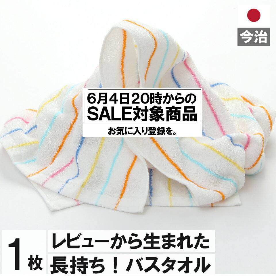 【6/4 20時 セール対象商品】　バスタオル メール便 送