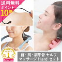 5と0のつく日&お買い物マラソン ポイント必ず10倍以上 首筋 肩 肩甲骨 肩こり解消グッズ マッサージ器 人気 セット 肩こり 首筋 人気 肩もみ 首もみ 肩コリ 首コリ 母の日 お風呂 日本製 解消グッズ マッサージ プレゼント かたこり ギフト 実用的 満天社
