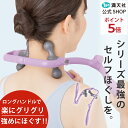 10周年記念セール!ポイント必ず5倍以上×クーポンも!遠赤外線発生 肩こり マッサージャー 折りたたみ マッサージ器 肩 首筋 コリ 肩もみ 首もみ 人気 指圧...