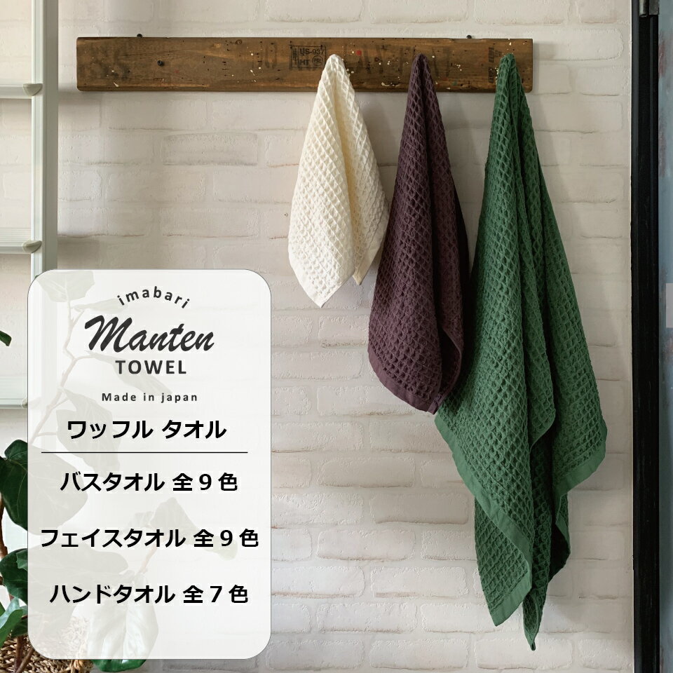 ★10/9到着可★全7色【送料無料】今治製ワッフルフェイスタオル5枚セット日本製今治ワッフルタオル5枚組国産吸水性速乾タオル超時短タオル乾燥アウトレットプライスかわいいおしゃれギフト薄手子供お返し速乾ブラウンスーパーセール