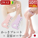 GW間に合う!ワンダフルデーポイント必ず20倍以上!新生活応援 かっさプレート 全身 美容ローラー 日本製 デコルテ 二の腕 ウエスト 脚 かっさマッサージ か...
