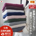 スーパーセール×ポイント3倍以上×1000円クーポンも!今治製 選べる ワッフル フェイスタオル 全9色 5枚セット 送料無料 ワッフル フェイス タオル 日本製 今治 まとめ買い 毛羽 人気 5枚 おしゃれ かわいい 薄い 吸水 おすすめ 速乾 速乾タオル キッチン se