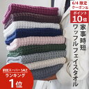 本日 20時スタート スーパーセール対象 クーポン先行配布!今治製 選べる ワッフル フェイスタオル 全9色 5枚セット 送料無料 ワッフル フェイス タオル 日本製 今治 まとめ買い 毛羽 人気 5枚 おしゃれ かわいい 薄い 吸水 おすすめ 速乾 速乾タオル キッチン se