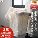 スーパーセール×ポイント3倍以上×1000円クーポンも!今治製 ワッフル フェイスタオル ベージュ 全9色 5枚セット 送料無料 ワッフル フェイス タオル 日本製 今治 毛羽 まとめ買い 5枚 おしゃれ アイボリー かわいい 吸水 おすすめ 速乾 速乾タオル キッチン be