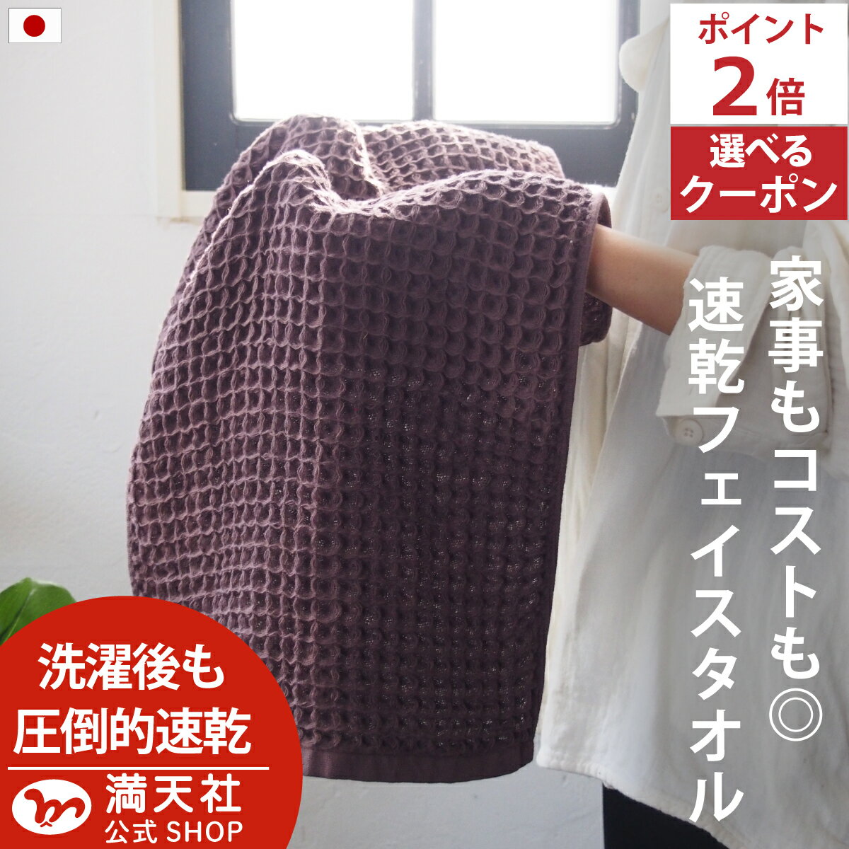 12/4セール対象商品 先行限定クーポンは12/4限定! 今治製 ワッフル フェイスタオル ブラウン 全9色 5枚セット 送料無料 ワッフル フェイス タオル ...