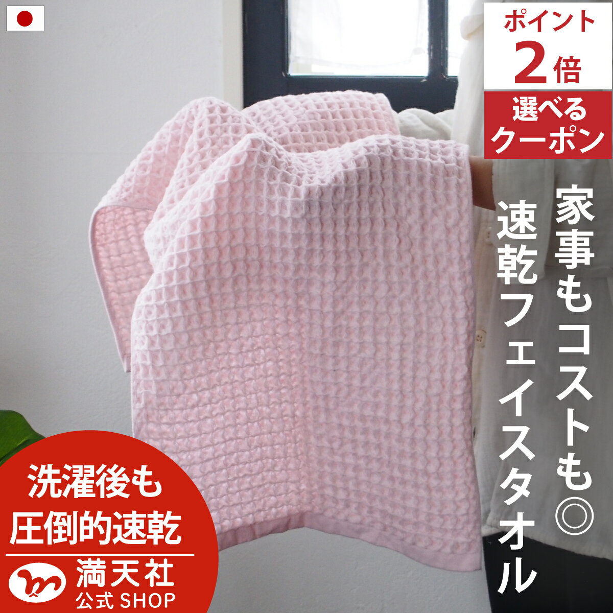 12/4セール対象商品 先行限定クーポンは12/4限定! 全9色【送料無料】今治製 ワッフル フェイスタオル 5枚セット 日本製 今治 ワッフルタオル 5枚組 ...