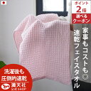 10周年感謝 1000円クーポン&ポイント必ず2倍以上 全9色【送料無料】今治製 ワッフル フェイスタオル 5枚セット 日本製 今治 ワッフルタオル 5枚組 吸...