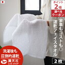 10周年感謝 1000円クーポン&ポイント必ず2倍以上 今治製 フェイスタオル ワッフル ホワイト 全9色 2枚セット 送料無料 ワッフル フェイス タオル 日...