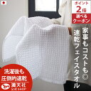 10周年感謝 1000円クーポン&ポイント必ず2倍以上 今治製 ワッフル フェイスタオル 5枚 ホワイト 全9色 5枚セット 送料無料 ワッフル フェイス タオ...