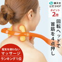 10周年セール! ポイント最低2倍×1000円クーポンも!ゲルマニウム マッサージャー 肩こり マッサージ器 肩 首筋 コリ 肩もみ 首もみ 人気 指圧 首 男性 解消グッズ 女性 首こり マッサージ機 プレゼント 肩凝り 指圧器 首コリ マッサージ 棒 ラッピング 満天社