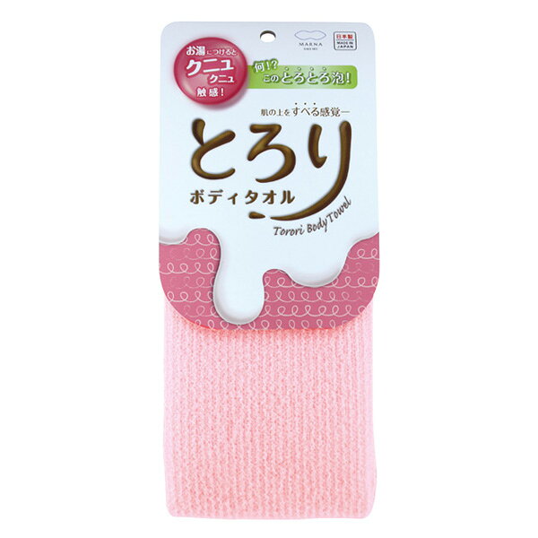 【マーナ公式】 とろりボディタオル B576 | メール便 ボディタオル とろとろ 泡 やわらか 泡立ち ソフト なめらか ナイロン ポリエステル 背中 ボディケア スキンケア 浴用タオル 体洗いタオル ボディータオル おしゃれ かわいい 便利グッズ shopmarna-10004342 マーナ公式楽天市場店 サンプル画像3