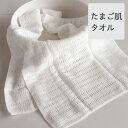 【マーナ公式】 たまご肌タオル A943| メール便 ボディタオル コットン 綿 つるつる 泡立ち 敏感肌 身体洗い やわらか タオル 背中 ボディケア スキン...