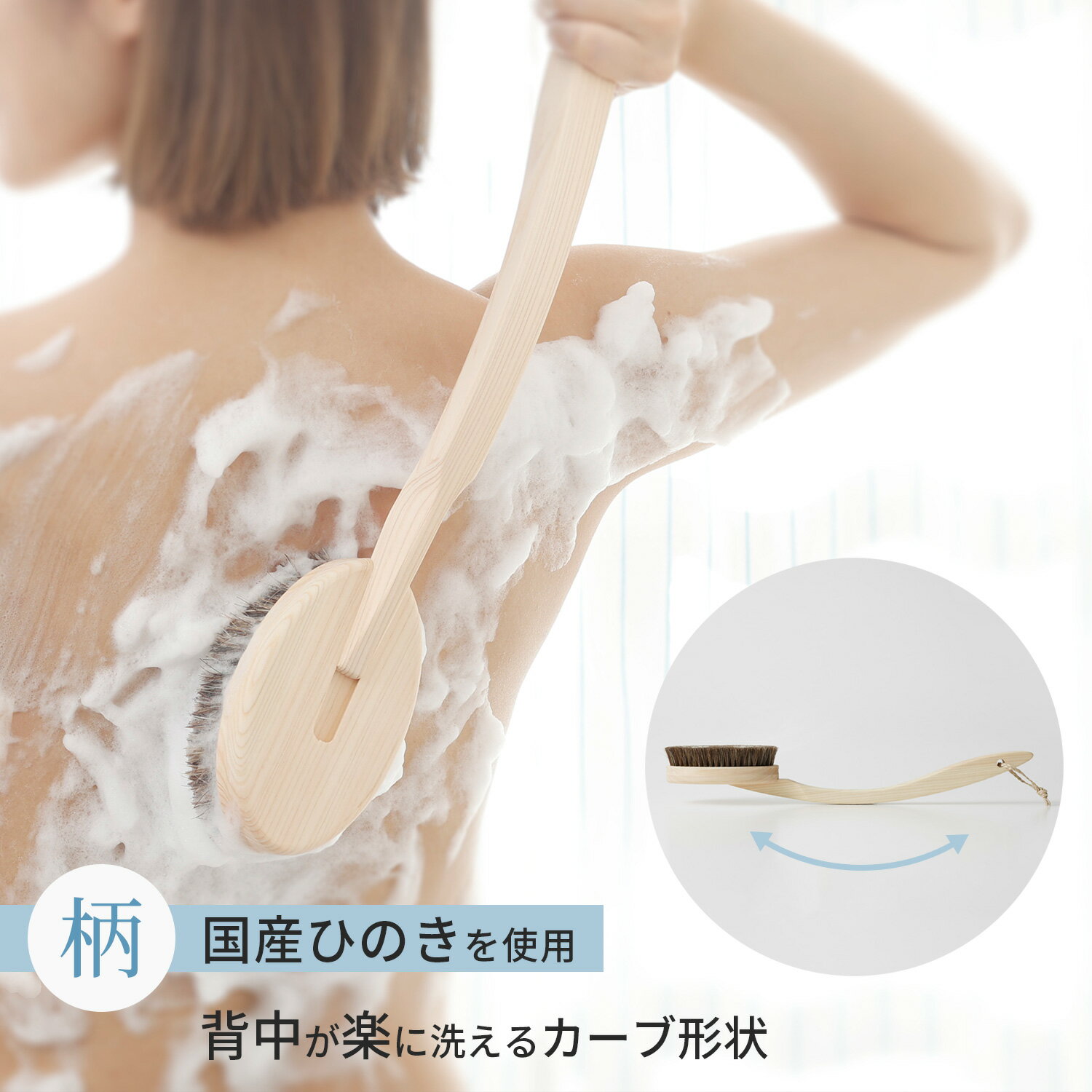 送料無料【マーナ公式】 Bath ボディブラシ 曲柄 馬毛 B583 | ボディーブラシ 背中ブラシ ニキビ 日本製 天然素材 バス 木製 豚毛 ひのき 檜 国産 おしゃれ 背中洗いブラシ 足の裏 ロングハンドル マッサージ お風呂 風呂 あかすり ボディケア バス 浴室 バス用品 marna