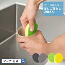 【マーナ公式】 これは使える! 茶しぶ落とし 2個入 K017 | メール便 茶渋 キッチンスポンジ 洗剤不要 水垢取り 水垢落とし 水あか ミニスポンジ 台所...