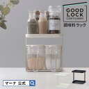  調味料ラック K749 GOODLOCKCONTAINER| キッチン 収納 2段 調味料ストッカー キッチンラック コンパクト 調味料ポット 調味料入れ スパイスラック 収納ラック 棚 便利グッズ コンロ横 見せる収納 スチール おしゃれ ホワイト ブラック スリム 台所