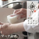 【マーナ公式】 抗菌キッチンスポンジ 単層 K751 |ホワイト へたりにくい 抗菌スポンジ 泡立ち 水切れ 傷つけない キッチン用品 便利グッズ 食器洗い 台...