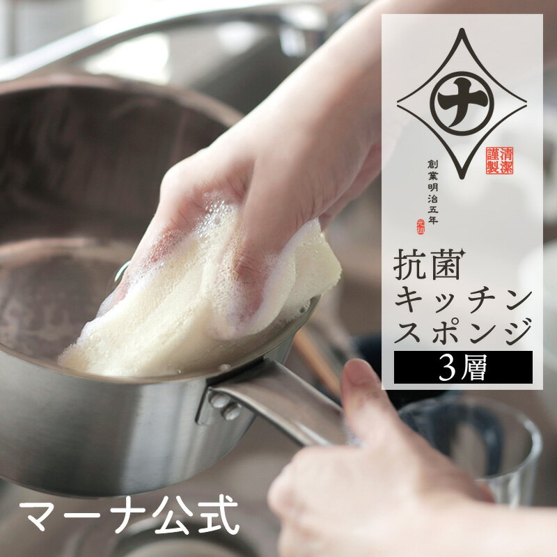 【マーナ公式】 抗菌キッチンスポ