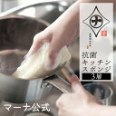 【マーナ公式】 抗菌キッチンスポンジ 3層 K752 |ホワイト グレー 泡立ち 水切れ キッチン 便利グッズ シンプル 食器洗い 傷つけない 台所スポンジ 食...