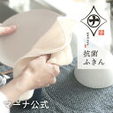 【マーナ公式】 抗菌ふきん K753 清潔謹製 | メール便 抗菌 布巾 食器拭きクロス ふきん・キッチンクロス ディッシュクロス 台拭き キッチンタオル キッチン用品 台所用品 便利グッズ 日本製 国産 シンプル ホワイト 綿 おしゃれ かわいい ギフト 新生活 引っ越し