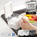 ＼レビューでクーポン／【マーナ公式】調味料ポット ワイド 600ML K775 GOOD LOCK CONTAINER | 調味料ケース 砂糖入れ 塩入れ 砂糖ケース 密閉 密閉ケース おしゃれ 使いやすい 塩 砂糖 密閉容器 ハンドル付きポット 密閉ポット キッチン 便利グッズ グッドロックコンテナ