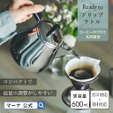 ＼レビューでスポンジ／送料無料【マーナ公式】ドリップケトル 600ml K792 Readyto｜ 直火 ih対応 ガス対応 食洗機対応 コーヒー用 やかん 注ぎやすい ステンレス キャンプ おしゃれ シンプル 小さい ミニ ドリップポット コーヒーケトル 湯沸かし 点滴 白湯 ギフト