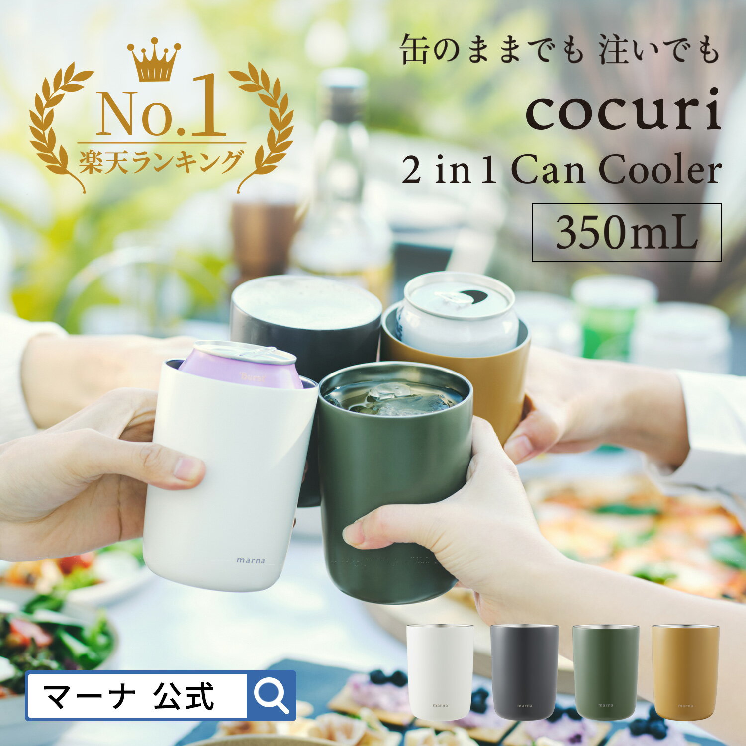 【マーナ公式】 2in1缶クーラー 350ml 