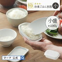 【マーナ公式】極 冷凍ごはん容器 小 K810| 小盛 小さめ 冷凍ご飯容器 プラスチック 小分け お米保存容器 冷凍ご飯ケース お弁当 洗いやすい 炊き立て ...