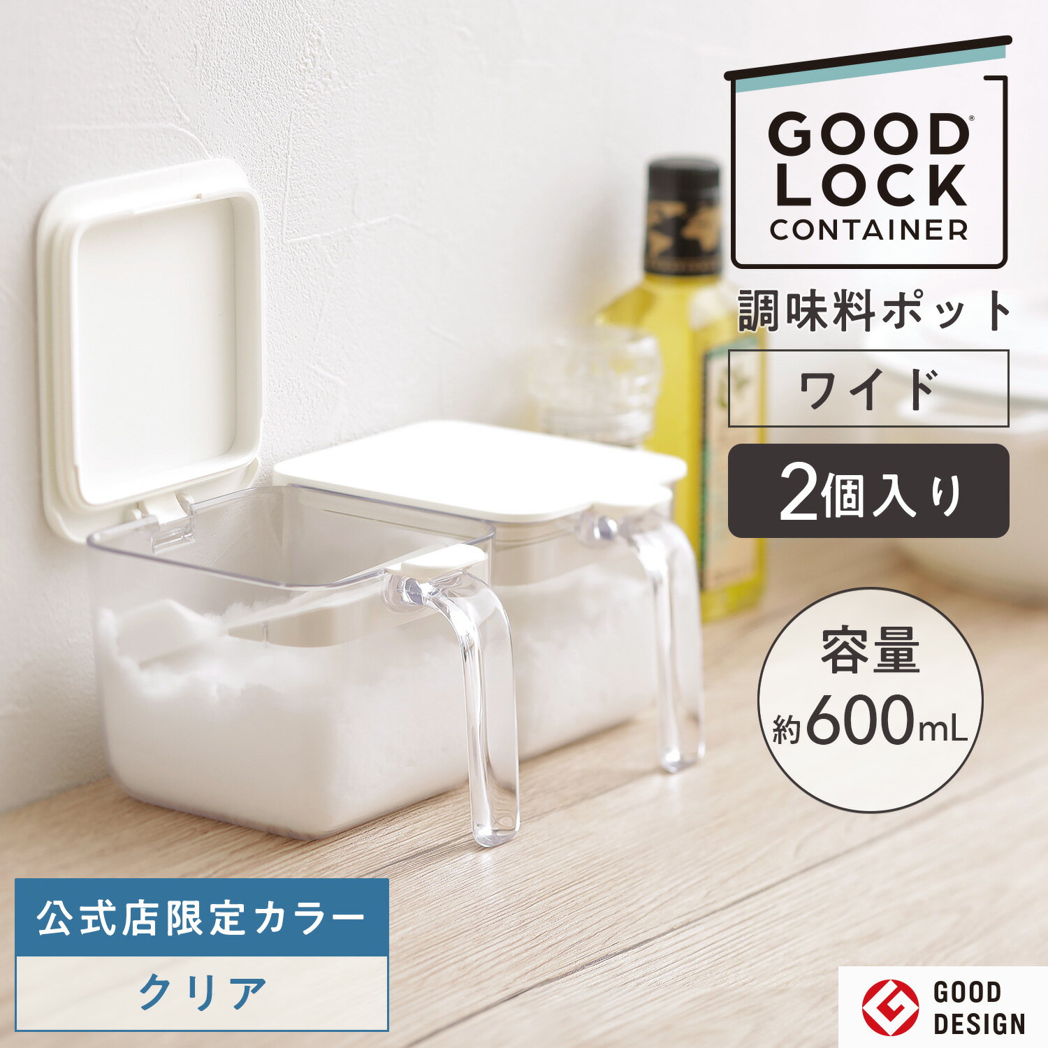 送料無料【マーナ公式】調味料ポット ワイド 600ML 2個入り 調味料入れ セット おしゃれ スプーン付き 大さじ 調味料ケース 使いやすい かわいい 塩 砂...