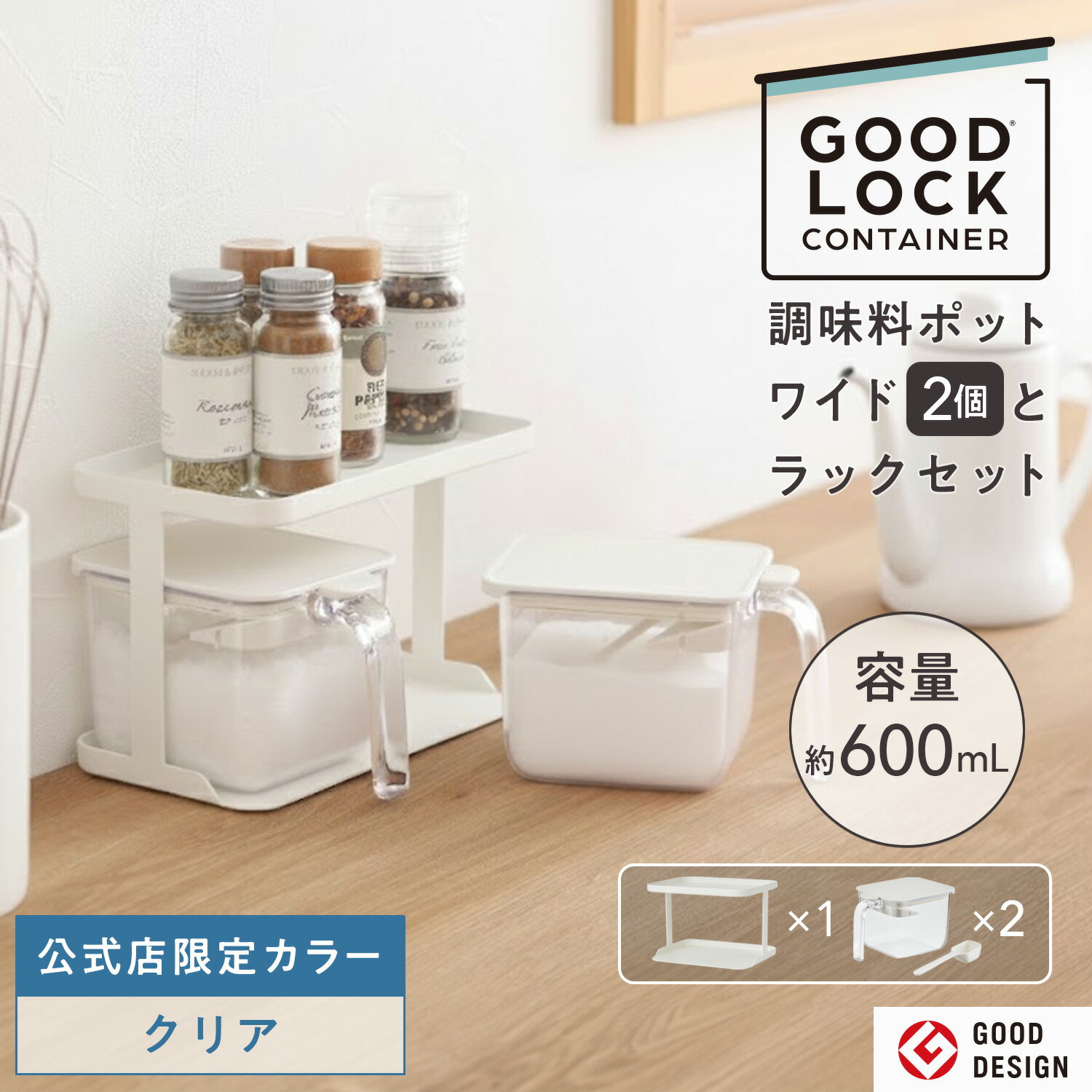 送料無料【マーナ公式】調味料ポットワイドと調味料ラックのセット X117| 調味料入れ 使いやすい 調味..