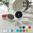 【マーナ公式】 POCO キッチンスポンジ リフィル 吸盤なし K095| ポコ スポンジ レフィル 替えスポンジ 浮かせる 吸盤 かわいい おしゃれ 便利 キ...