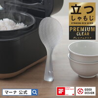 【マーナ公式】 立つしゃもじ プレミアムクリア K555CL|食洗機対応 くっつかない しゃもじ立て スタンド 自立 杓子 ご飯がつかない 日本製 国産 おしゃれ 便利グッズ キッチン雑貨 キッチンツール 調理器具 調理道具 台所用品 キッチングッズ プレゼント 新生活 引っ越し