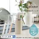 【マーナ公式】ECOCARAT エコカラット ボトル乾燥スティック K687 水筒 乾燥 便利グッズ 珪藻土の約5倍の吸湿 放湿量 ブルー ピンク ホワイト マイボトル タンブラー 水切り 乾燥材 除湿剤 おしゃれ 吸水 速乾 乾かす キッチン ドライ キッチン雑貨 便利グッズ 新生活