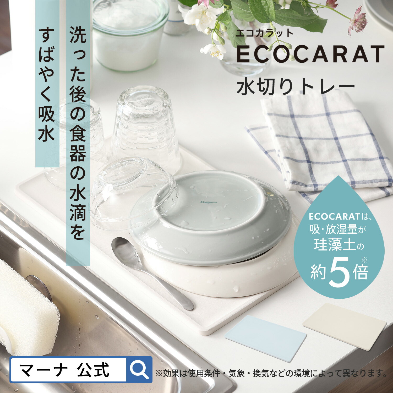 【マーナ公式】ECOCARAT エコカラット 水切りトレー K688 |珪藻土の約5倍の吸湿・放湿量 水切りラック 水切りマット 水切りプレート 吸水マット キッチン ドライングボード 食器 乾燥 速乾 便利グッズ 収納 おしゃれ かわいい シンプル ブルー ホワイト 新生活 marna LIXIL