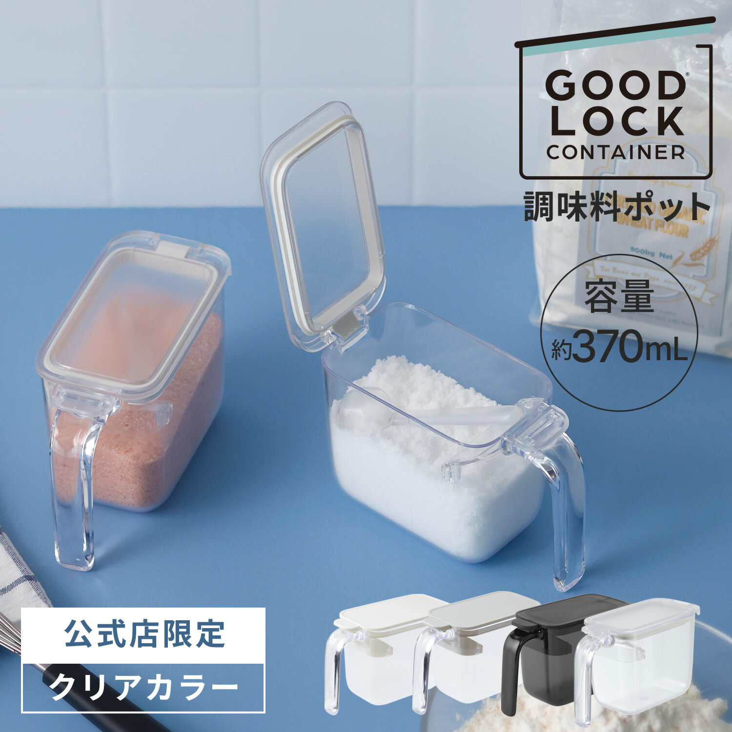 写真付きレビュー 公式店限定 クリア新登場 マーナ公式 調味料ポット K736 調味料入れ 使いやすい 砂糖入れ 塩入れ 調味料ケース 砂糖ケース 密閉保存容器 おしゃれ シンプル キャニスター ハンドル付きストッカー 密閉ポット キッチン雑貨 キッチン収納 便利