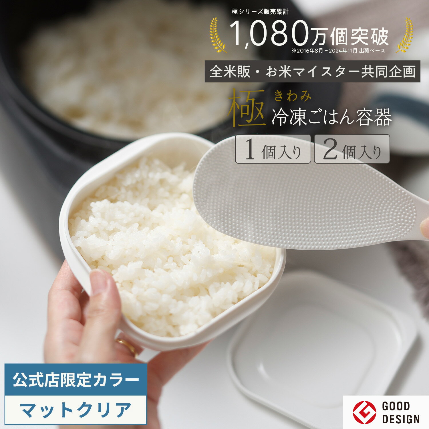 限定マットクリアも【マーナ公式】極 冷凍ごはん容器 1個・2個入り 約150g ごはん 冷凍 容器 保存容器 BPAフリー お米 ご飯 プラスチック 四角 正方形 透明 食洗機対応 電子レンジ対応 約