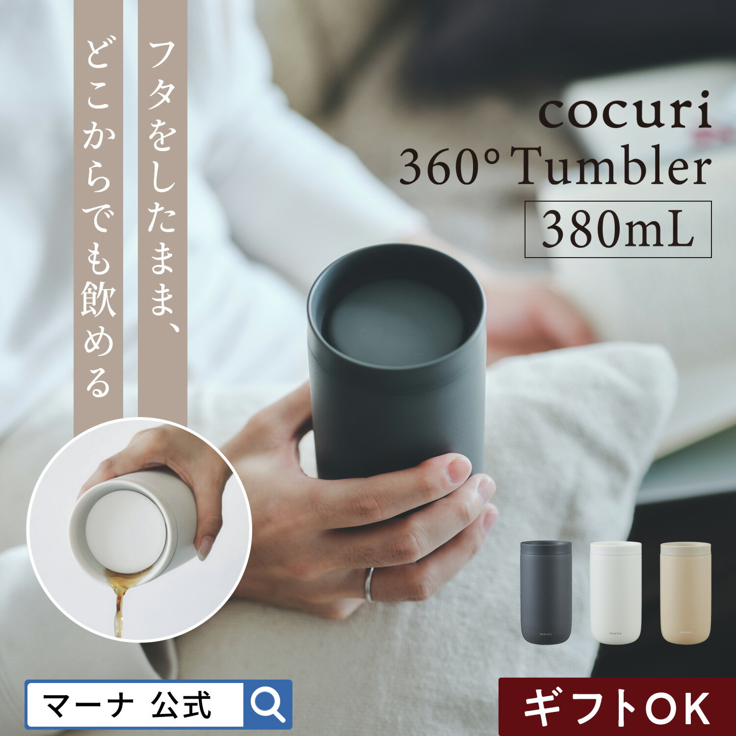 ＼レビューでスポンジ／【マーナ公式】360°タンブラー K797|蓋付き ステンレスボトル フタ付き ...