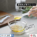 株式会社マーナ 調味料がのこりにくい 計量スプーン 大さじ小さじ 2本セット