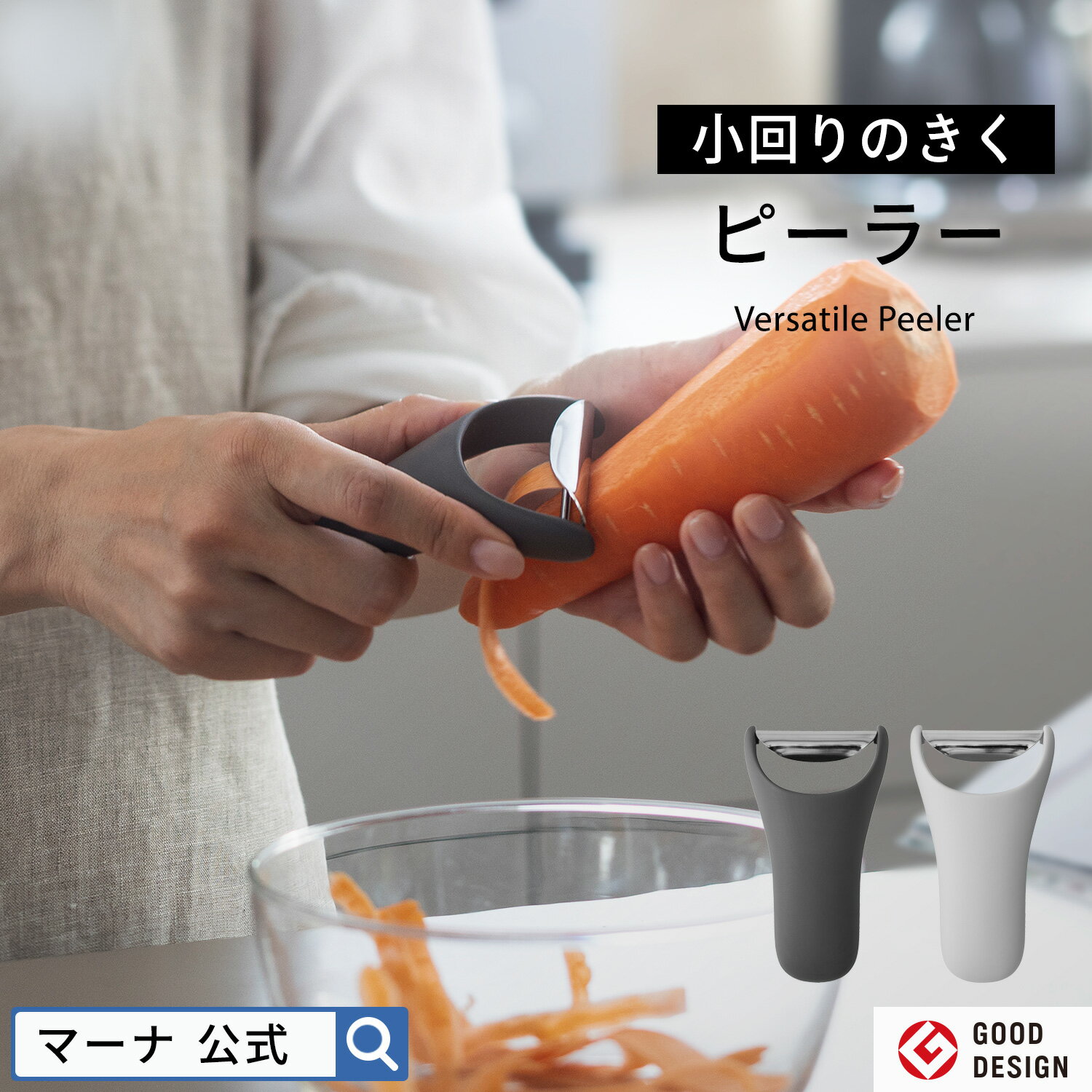 【マーナ公式】小回りのきく ピーラー K806| 皮むき器 かわむき スライサー Y字 よく切れる 芽取り おしゃれ かわいい キッチンツール 便利グッズ 野菜...