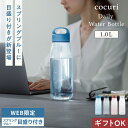 目盛り付き登場\送料無料/【マーナ公式】 Dailyウォーターボトル 1L 1リットル 日本製 食洗器 洗いやすい 広口 パッキンレス 軽い おしゃれ かわいい...